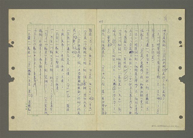 主要名稱：國台對照活用辭典印製手稿/副題名：ㄅ一ㄢˇ~ㄆㄥˊ圖檔，第29張，共117張