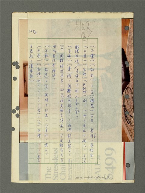 主要名稱：國台對照活用辭典印製手稿/副題名：ㄅ一ㄢˇ~ㄆㄥˊ圖檔，第30張，共117張