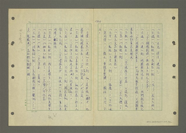 主要名稱：國台對照活用辭典印製手稿/副題名：ㄅ一ㄢˇ~ㄆㄥˊ圖檔，第31張，共117張