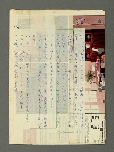 主要名稱：國台對照活用辭典印製手稿/副題名：ㄅ一ㄢˇ~ㄆㄥˊ圖檔，第32張，共117張