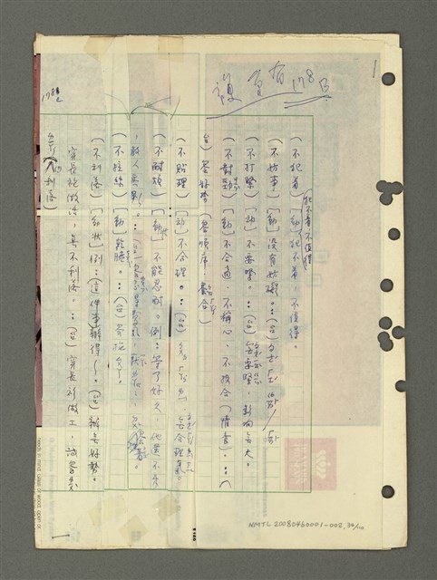 主要名稱：國台對照活用辭典印製手稿/副題名：ㄅ一ㄢˇ~ㄆㄥˊ圖檔，第36張，共117張