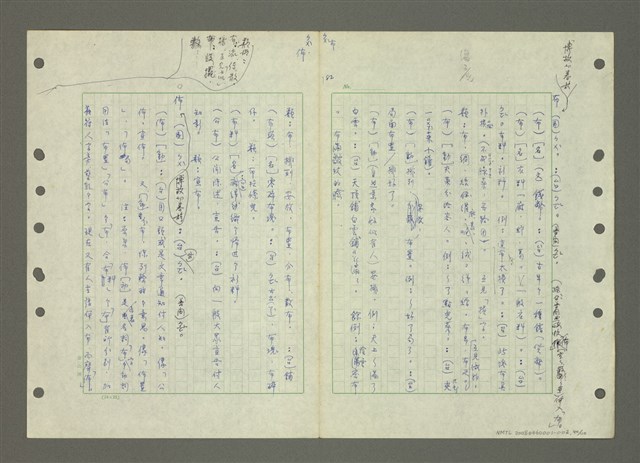 主要名稱：國台對照活用辭典印製手稿/副題名：ㄅ一ㄢˇ~ㄆㄥˊ圖檔，第42張，共117張