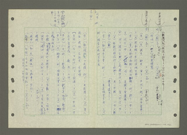 主要名稱：國台對照活用辭典印製手稿/副題名：ㄅ一ㄢˇ~ㄆㄥˊ圖檔，第43張，共117張