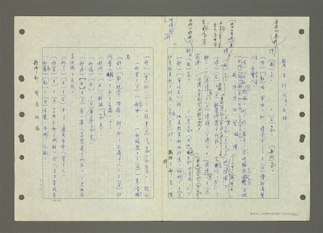 主要名稱：國台對照活用辭典印製手稿/副題名：ㄅ一ㄢˇ~ㄆㄥˊ圖檔，第44張，共117張