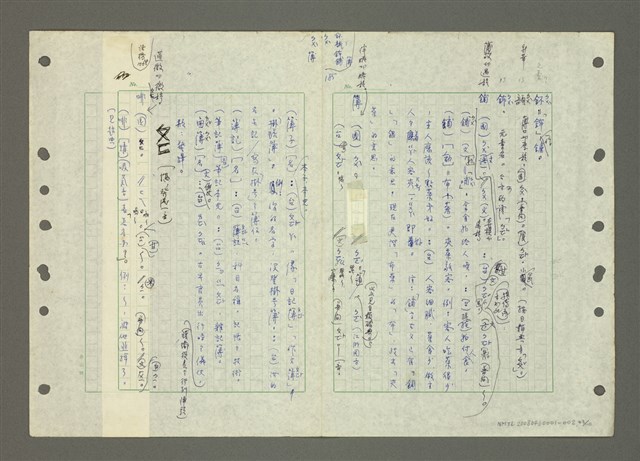 主要名稱：國台對照活用辭典印製手稿/副題名：ㄅ一ㄢˇ~ㄆㄥˊ圖檔，第45張，共117張