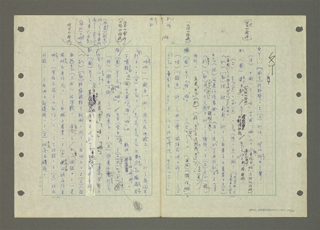 主要名稱：國台對照活用辭典印製手稿/副題名：ㄅ一ㄢˇ~ㄆㄥˊ圖檔，第46張，共117張