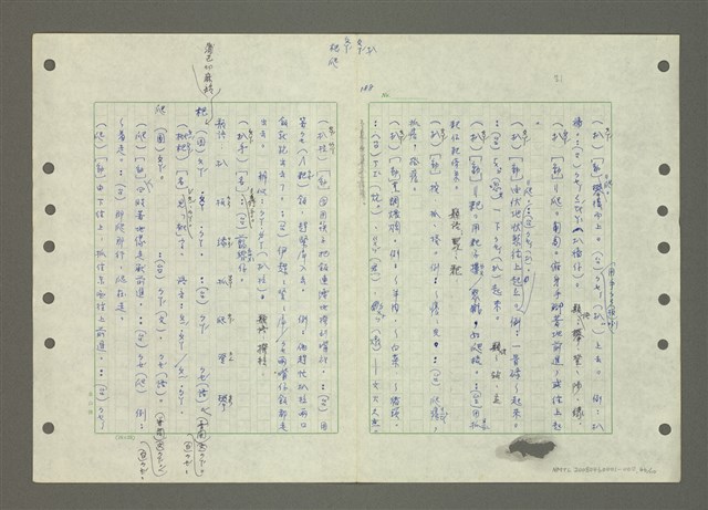 主要名稱：國台對照活用辭典印製手稿/副題名：ㄅ一ㄢˇ~ㄆㄥˊ圖檔，第48張，共117張