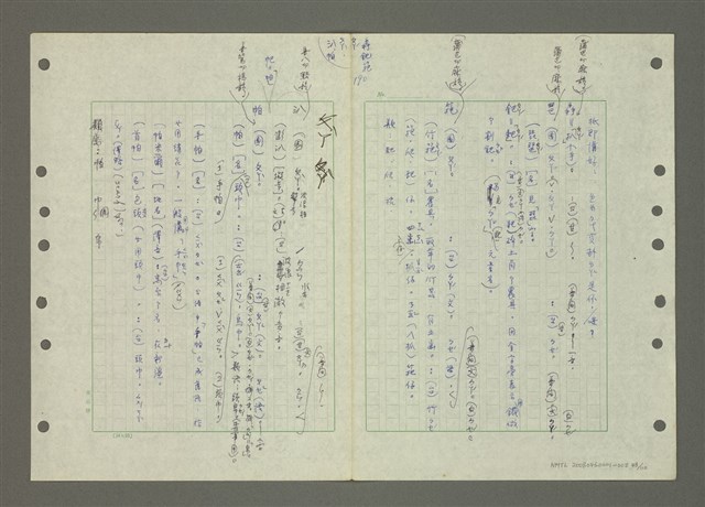 主要名稱：國台對照活用辭典印製手稿/副題名：ㄅ一ㄢˇ~ㄆㄥˊ圖檔，第50張，共117張