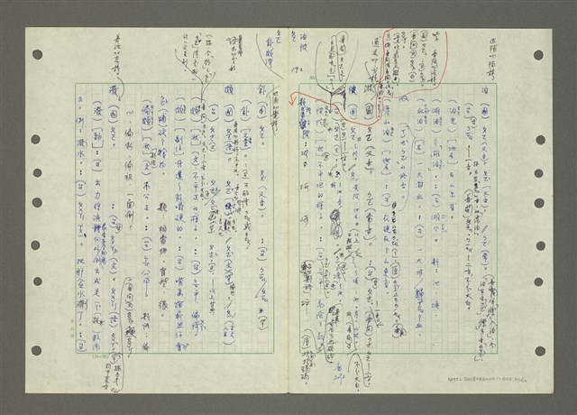 主要名稱：國台對照活用辭典印製手稿/副題名：ㄅ一ㄢˇ~ㄆㄥˊ圖檔，第52張，共117張