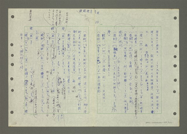 主要名稱：國台對照活用辭典印製手稿/副題名：ㄅ一ㄢˇ~ㄆㄥˊ圖檔，第53張，共117張