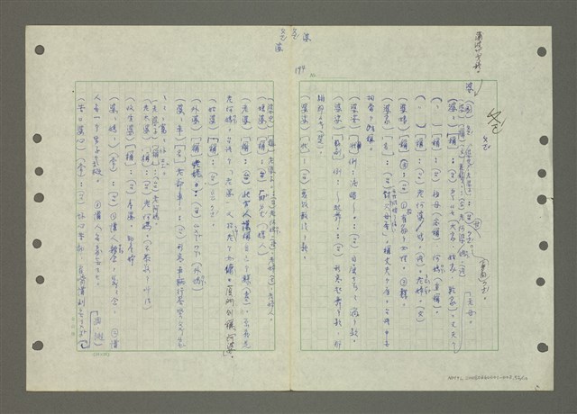 主要名稱：國台對照活用辭典印製手稿/副題名：ㄅ一ㄢˇ~ㄆㄥˊ圖檔，第54張，共117張