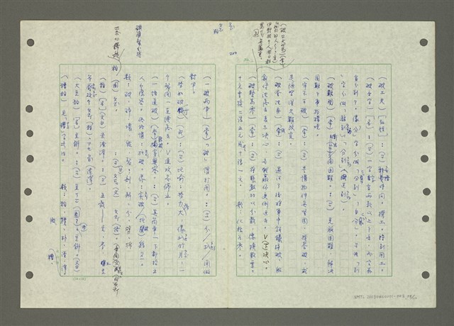 主要名稱：國台對照活用辭典印製手稿/副題名：ㄅ一ㄢˇ~ㄆㄥˊ圖檔，第60張，共117張