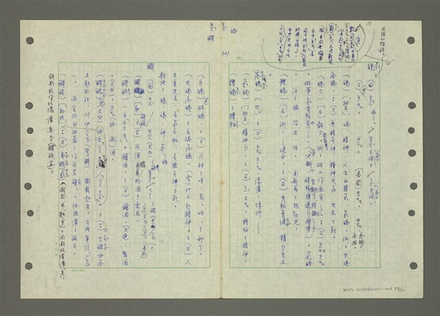 主要名稱：國台對照活用辭典印製手稿/副題名：ㄅ一ㄢˇ~ㄆㄥˊ圖檔，第61張，共117張