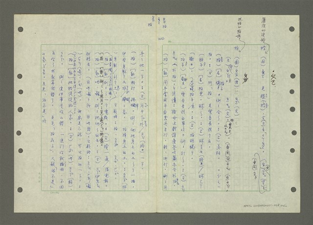 主要名稱：國台對照活用辭典印製手稿/副題名：ㄅ一ㄢˇ~ㄆㄥˊ圖檔，第62張，共117張