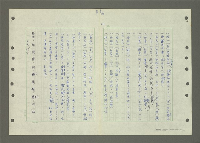 主要名稱：國台對照活用辭典印製手稿/副題名：ㄅ一ㄢˇ~ㄆㄥˊ圖檔，第63張，共117張