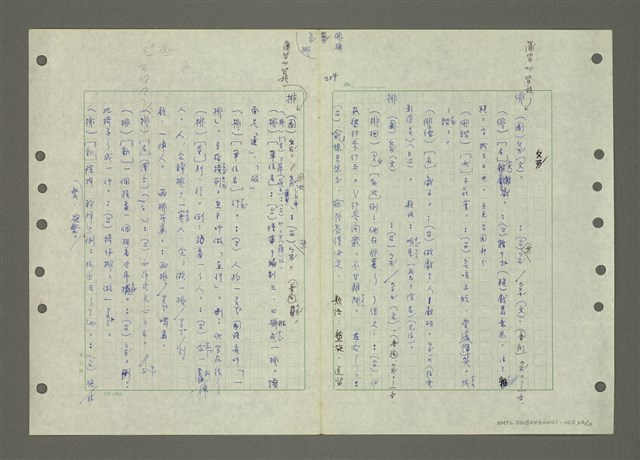 主要名稱：國台對照活用辭典印製手稿/副題名：ㄅ一ㄢˇ~ㄆㄥˊ圖檔，第64張，共117張