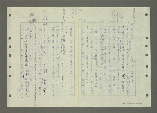 主要名稱：國台對照活用辭典印製手稿/副題名：ㄅ一ㄢˇ~ㄆㄥˊ圖檔，第66張，共117張