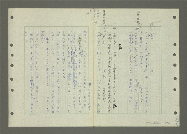 主要名稱：國台對照活用辭典印製手稿/副題名：ㄅ一ㄢˇ~ㄆㄥˊ圖檔，第67張，共117張