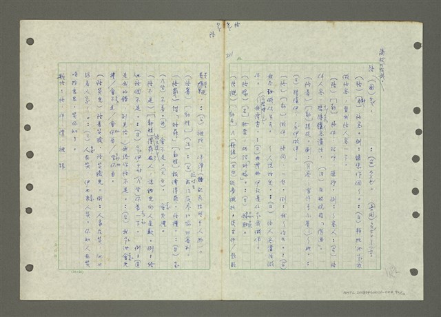 主要名稱：國台對照活用辭典印製手稿/副題名：ㄅ一ㄢˇ~ㄆㄥˊ圖檔，第72張，共117張