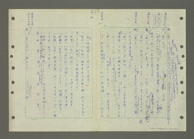 主要名稱：國台對照活用辭典印製手稿/副題名：ㄅ一ㄢˇ~ㄆㄥˊ圖檔，第73張，共117張