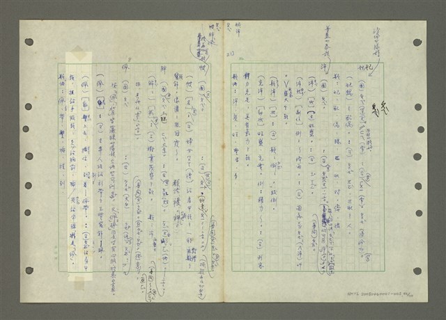 主要名稱：國台對照活用辭典印製手稿/副題名：ㄅ一ㄢˇ~ㄆㄥˊ圖檔，第74張，共117張