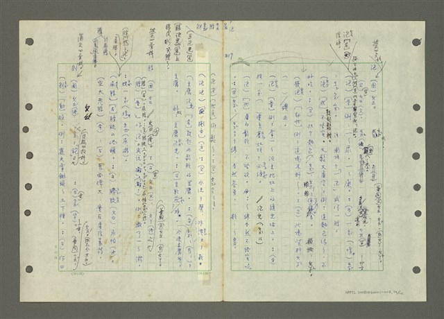 主要名稱：國台對照活用辭典印製手稿/副題名：ㄅ一ㄢˇ~ㄆㄥˊ圖檔，第78張，共117張