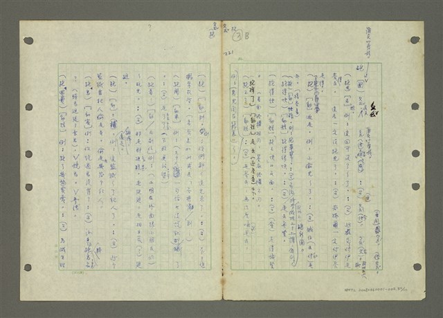 主要名稱：國台對照活用辭典印製手稿/副題名：ㄅ一ㄢˇ~ㄆㄥˊ圖檔，第82張，共117張