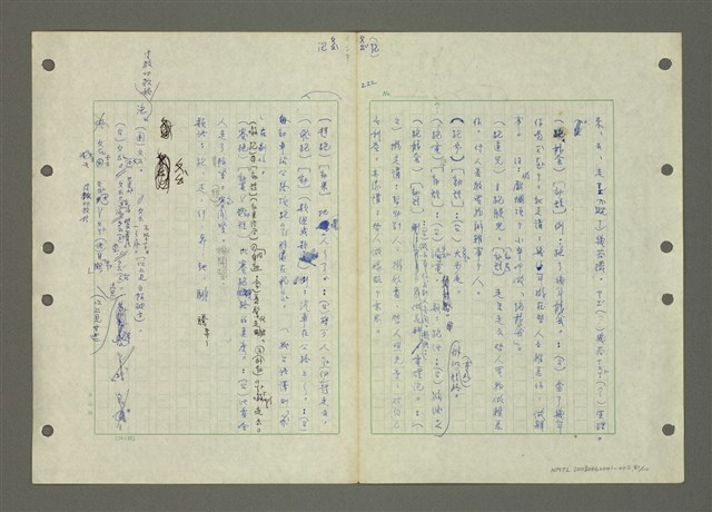 主要名稱：國台對照活用辭典印製手稿/副題名：ㄅ一ㄢˇ~ㄆㄥˊ圖檔，第83張，共117張