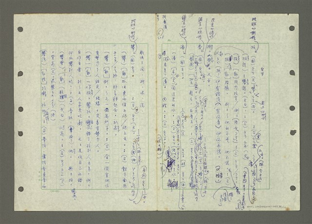 主要名稱：國台對照活用辭典印製手稿/副題名：ㄅ一ㄢˇ~ㄆㄥˊ圖檔，第90張，共117張