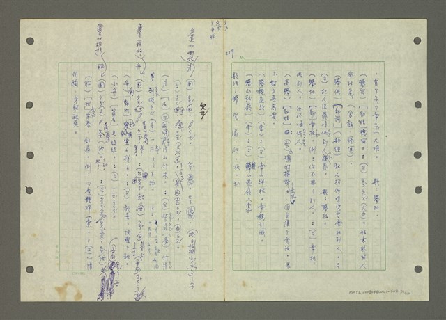 主要名稱：國台對照活用辭典印製手稿/副題名：ㄅ一ㄢˇ~ㄆㄥˊ圖檔，第91張，共117張