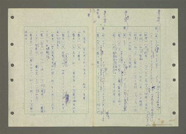 主要名稱：國台對照活用辭典印製手稿/副題名：ㄅ一ㄢˇ~ㄆㄥˊ圖檔，第92張，共117張