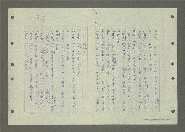 主要名稱：國台對照活用辭典印製手稿/副題名：ㄅ一ㄢˇ~ㄆㄥˊ圖檔，第94張，共117張