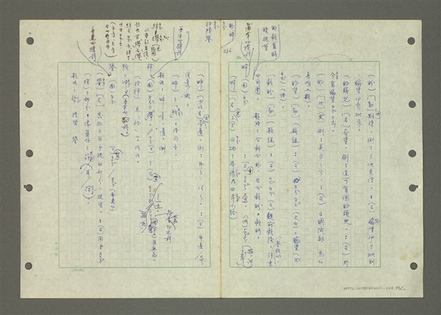 主要名稱：國台對照活用辭典印製手稿/副題名：ㄅ一ㄢˇ~ㄆㄥˊ圖檔，第98張，共117張