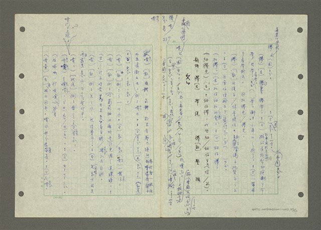 主要名稱：國台對照活用辭典印製手稿/副題名：ㄅ一ㄢˇ~ㄆㄥˊ圖檔，第99張，共117張