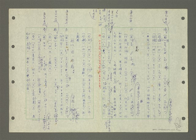 主要名稱：國台對照活用辭典印製手稿/副題名：ㄅ一ㄢˇ~ㄆㄥˊ圖檔，第103張，共117張