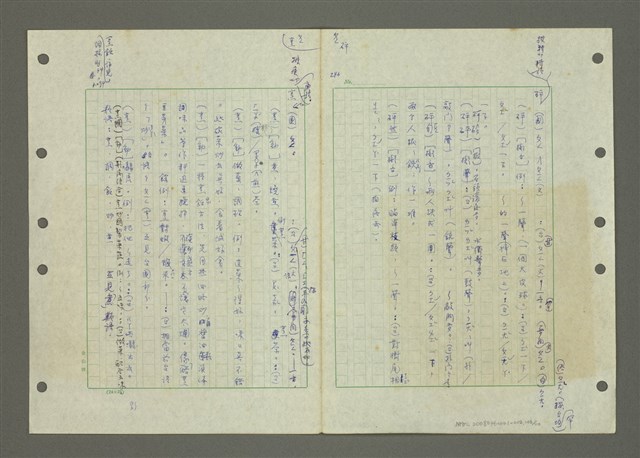 主要名稱：國台對照活用辭典印製手稿/副題名：ㄅ一ㄢˇ~ㄆㄥˊ圖檔，第108張，共117張