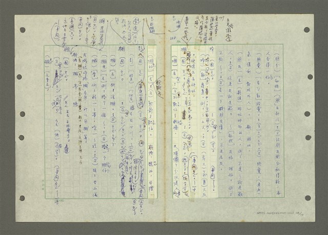 主要名稱：國台對照活用辭典印製手稿/副題名：ㄅ一ㄢˇ~ㄆㄥˊ圖檔，第110張，共117張