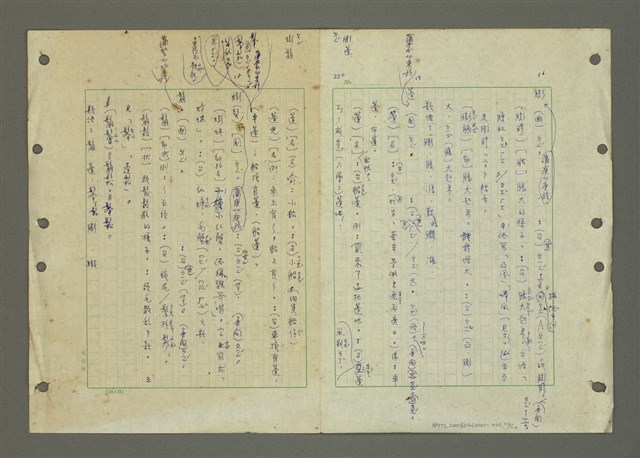 主要名稱：國台對照活用辭典印製手稿/副題名：ㄅ一ㄢˇ~ㄆㄥˊ圖檔，第112張，共117張