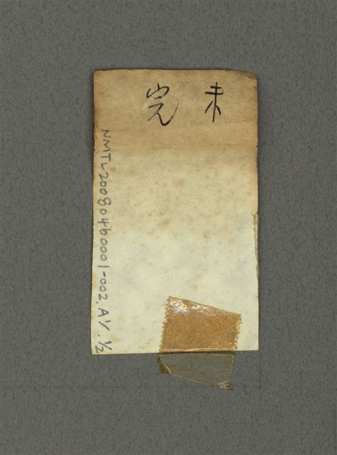 主要名稱：國台對照活用辭典印製手稿/副題名：ㄅ一ㄢˇ~ㄆㄥˊ圖檔，第113張，共117張