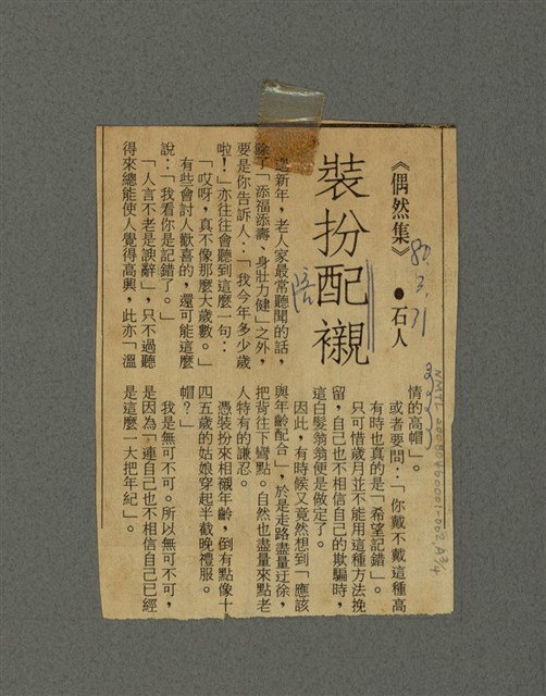 主要名稱：國台對照活用辭典印製手稿/副題名：ㄅ一ㄢˇ~ㄆㄥˊ圖檔，第116張，共117張