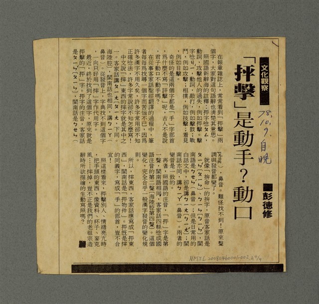 主要名稱：國台對照活用辭典印製手稿/副題名：ㄅ一ㄢˇ~ㄆㄥˊ圖檔，第117張，共117張