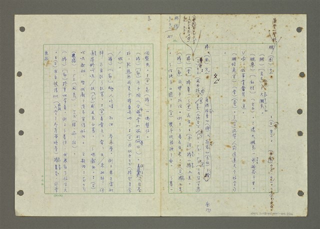 主要名稱：國台對照活用辭典印製手稿/副題名：ㄆ一ㄥˊ~ㄇㄡˇ圖檔，第1張，共141張