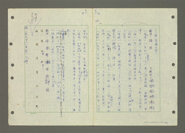 主要名稱：國台對照活用辭典印製手稿/副題名：ㄆ一ㄥˊ~ㄇㄡˇ圖檔，第3張，共141張