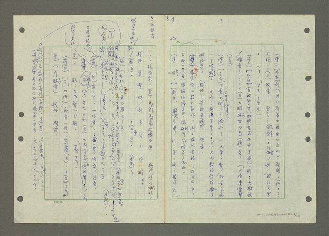主要名稱：國台對照活用辭典印製手稿/副題名：ㄆ一ㄥˊ~ㄇㄡˇ圖檔，第8張，共141張