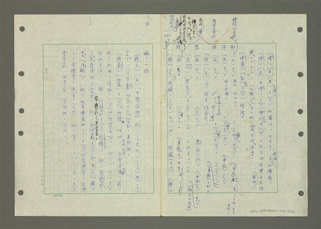 主要名稱：國台對照活用辭典印製手稿/副題名：ㄆ一ㄥˊ~ㄇㄡˇ圖檔，第12張，共141張