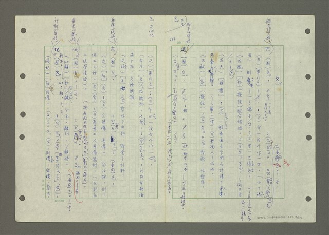 主要名稱：國台對照活用辭典印製手稿/副題名：ㄆ一ㄥˊ~ㄇㄡˇ圖檔，第14張，共141張