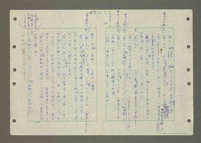 主要名稱：國台對照活用辭典印製手稿/副題名：ㄆ一ㄥˊ~ㄇㄡˇ圖檔，第15張，共141張