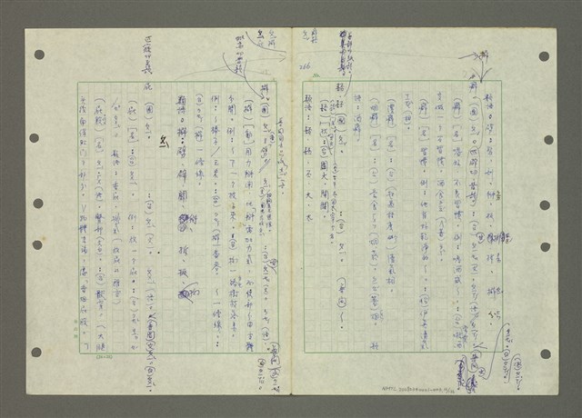 主要名稱：國台對照活用辭典印製手稿/副題名：ㄆ一ㄥˊ~ㄇㄡˇ圖檔，第16張，共141張