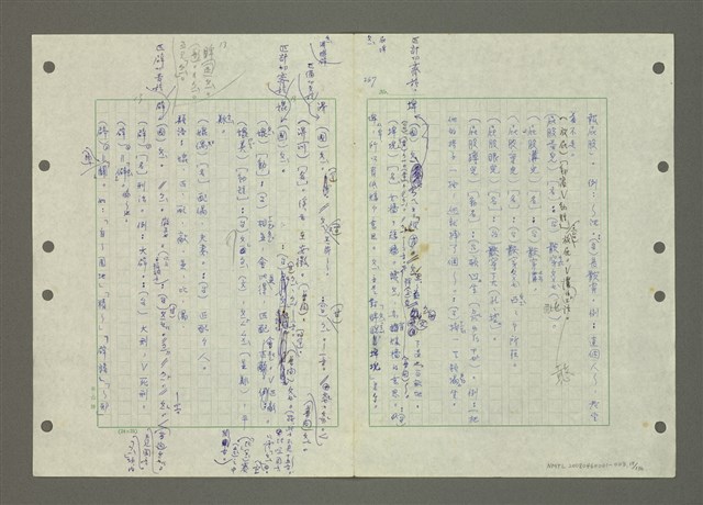 主要名稱：國台對照活用辭典印製手稿/副題名：ㄆ一ㄥˊ~ㄇㄡˇ圖檔，第17張，共141張