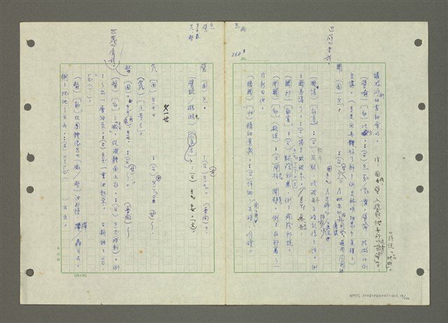 主要名稱：國台對照活用辭典印製手稿/副題名：ㄆ一ㄥˊ~ㄇㄡˇ圖檔，第19張，共141張